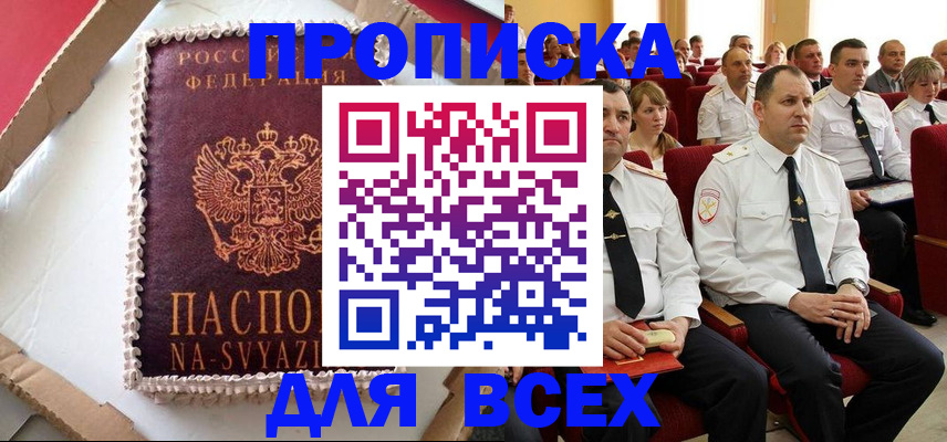 прописка ребенка в Орле