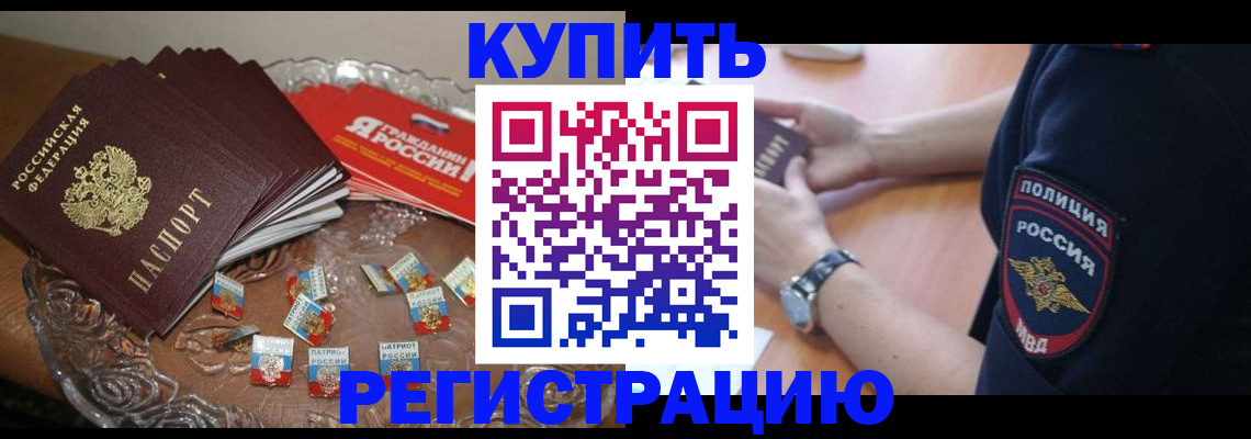 временная регистрация надежно в Орле
