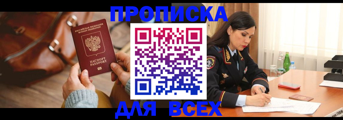 где прописаться в Орле