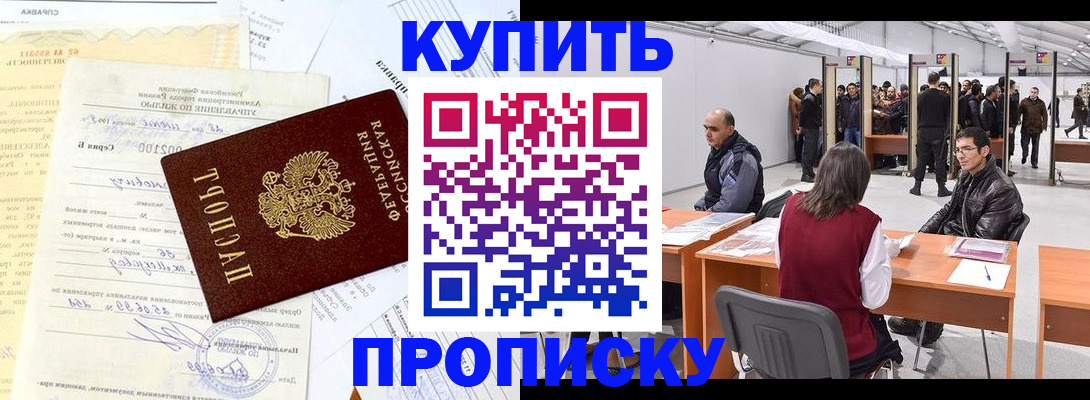 прописка ребенка в Орле